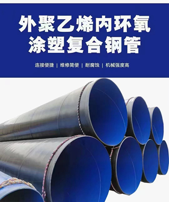 涂塑復合鋼管